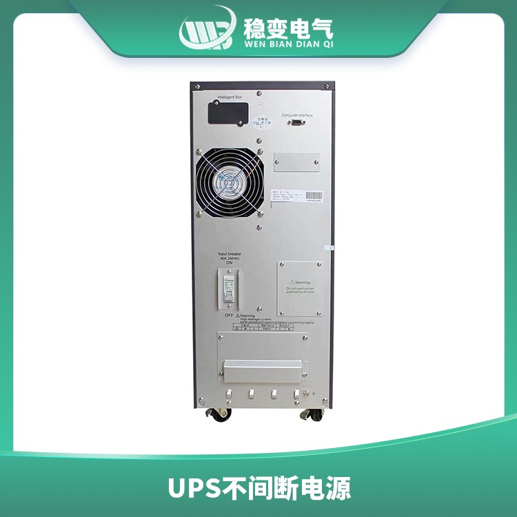 UPS不間斷電源