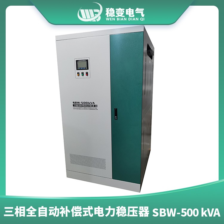 白城三相全自動(dòng)補(bǔ)償式電力穩(wěn)壓器SBW500KVA