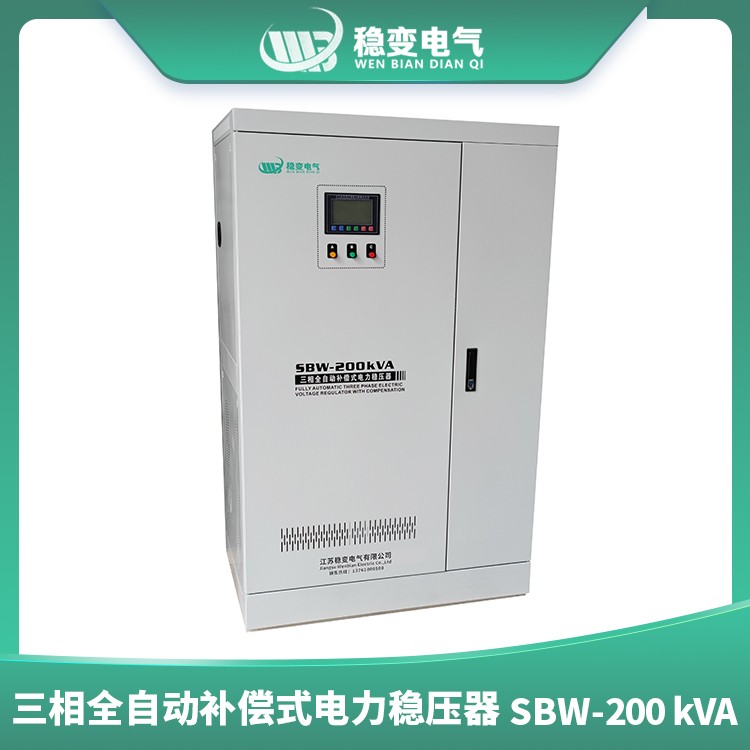 呼和浩特三相全自動補償式電力穩(wěn)壓器SBW200KVA