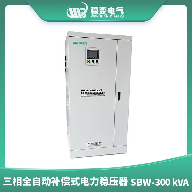 內(nèi)江三相全自動(dòng)補(bǔ)償式電力穩(wěn)壓器SBW320KVA