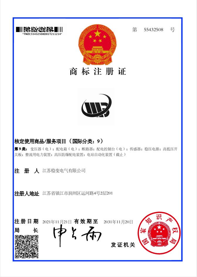 鷹潭商標(biāo)證書